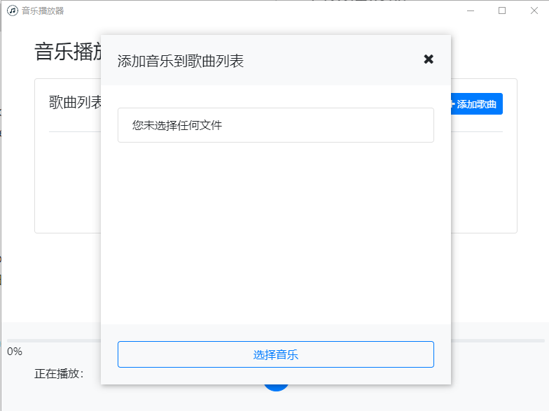 弹框可以点击多选音乐