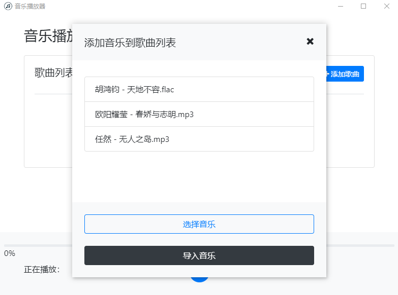 导入音乐.png