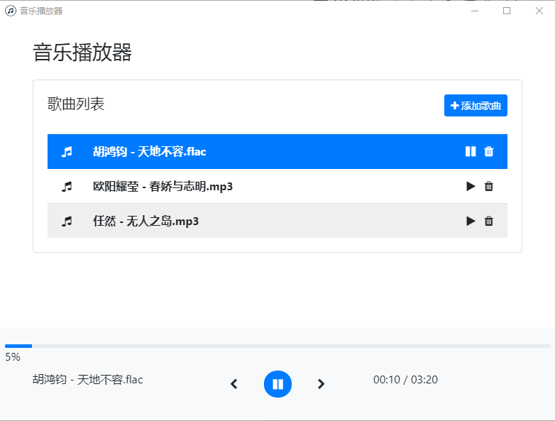 播放暂停删除音乐.png
