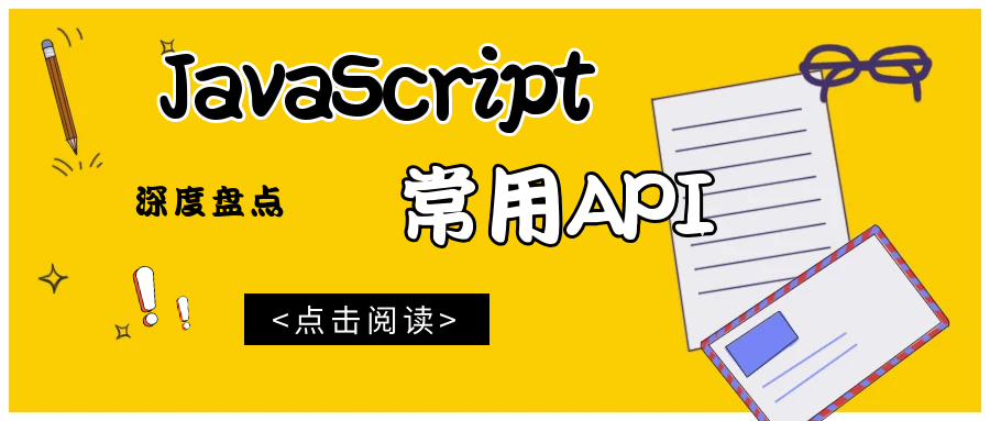 Js接口盘点