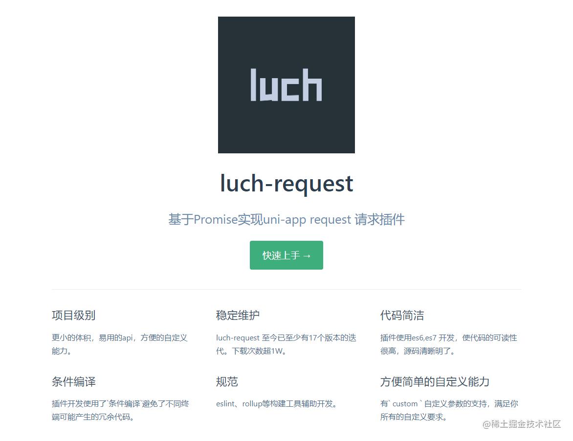 Luch-request uni-app cross-platform request library - Moment For Technology