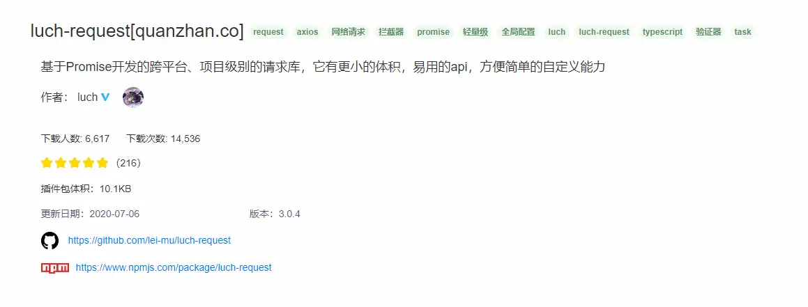 luch-request DCloud 插件市场