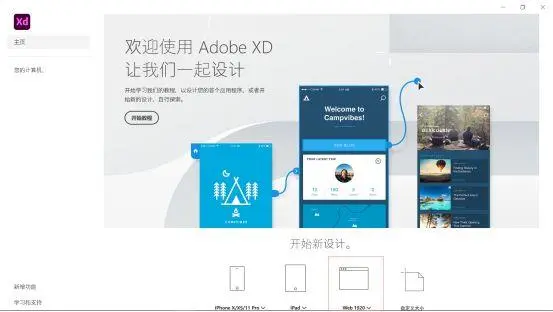 教你用Xd做网页