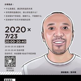 万向区块链于2020-07-23 17:39发布的图片