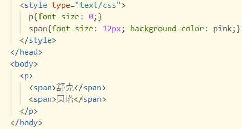 巧妙让两个span元素中间的空格不再有间隙