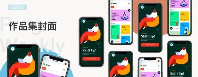 作品集中不可少的项目表达