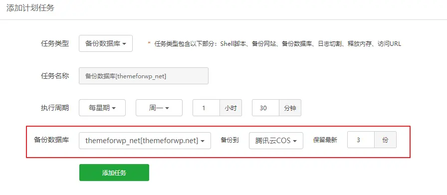 wordpress数据库文件设置定时备份
