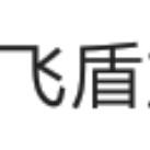 qynasd的个人资料头像