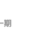 全栈紫升于2020-07-28 11:06发布的图片