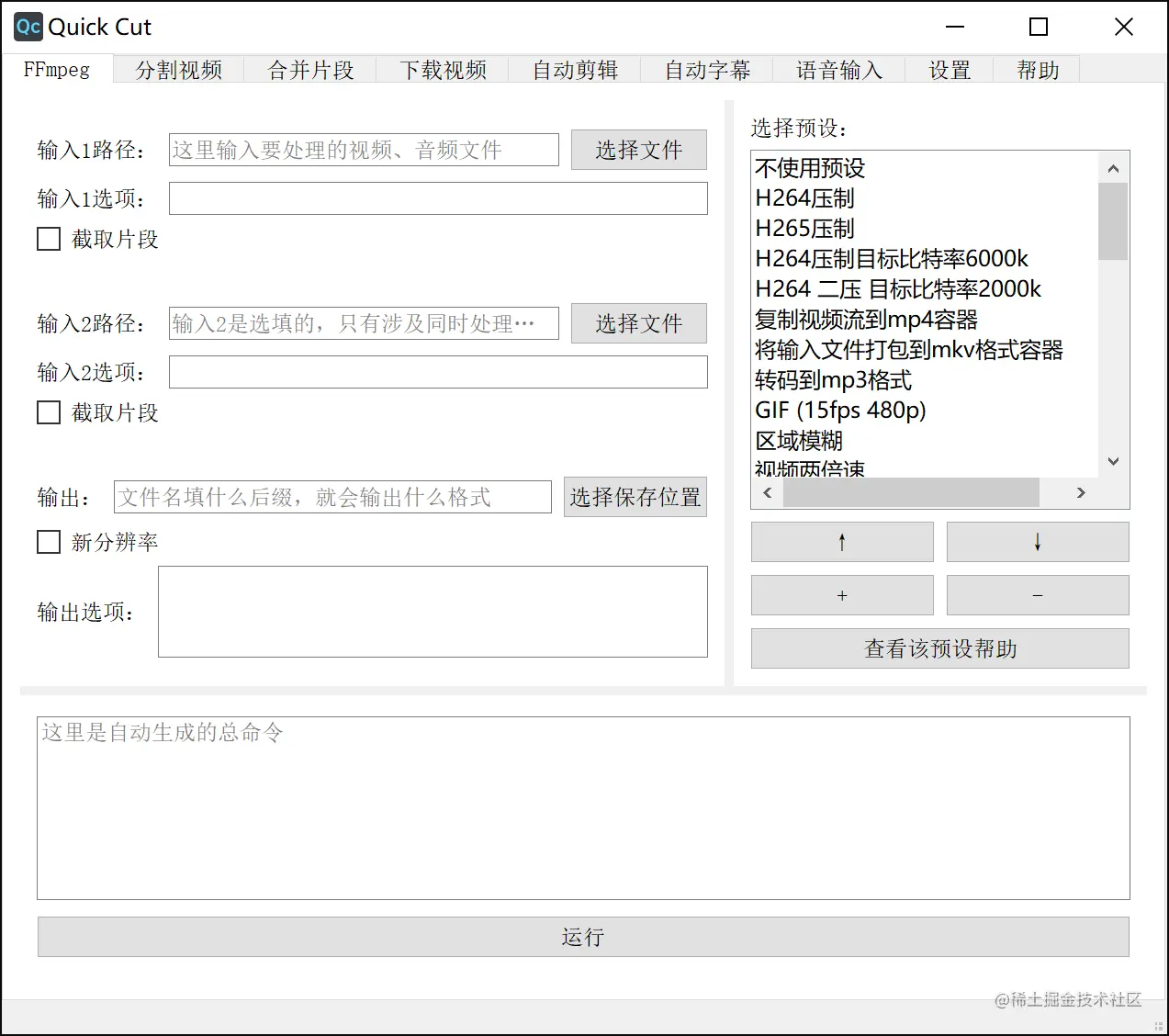 QuickCut：一款基于FFmpeg，功能强大且开源的音