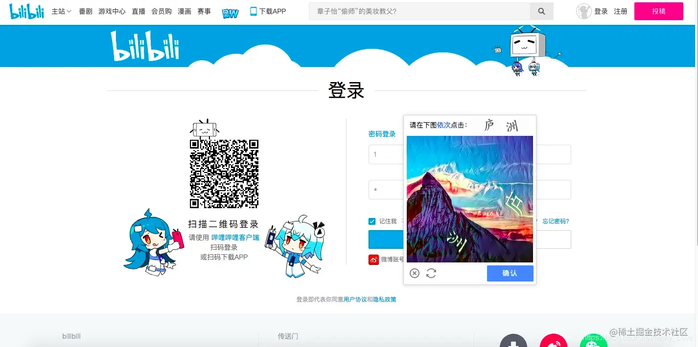 BiliBili登录页面