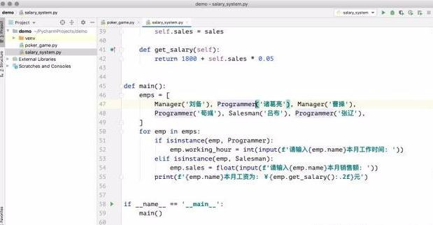 从零开始学Python：19课-使用PyCharm开发Python应用程序