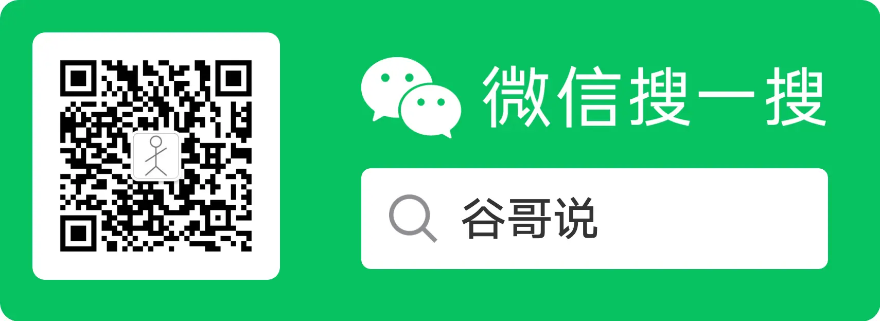 微信