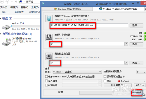 在虚拟机上安装gho、esd（wim）系统镜像文件