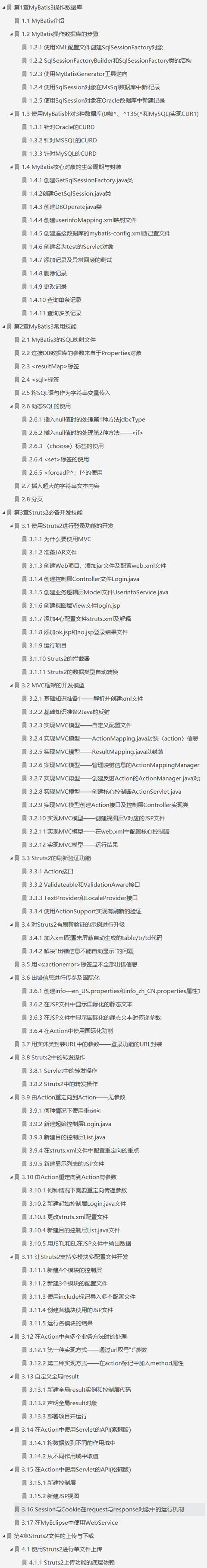 学完25岁美团T3架构师推荐633页JavaEE核心框架实战直接入职美团