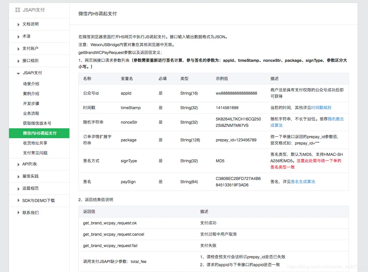 H5调起支付界面