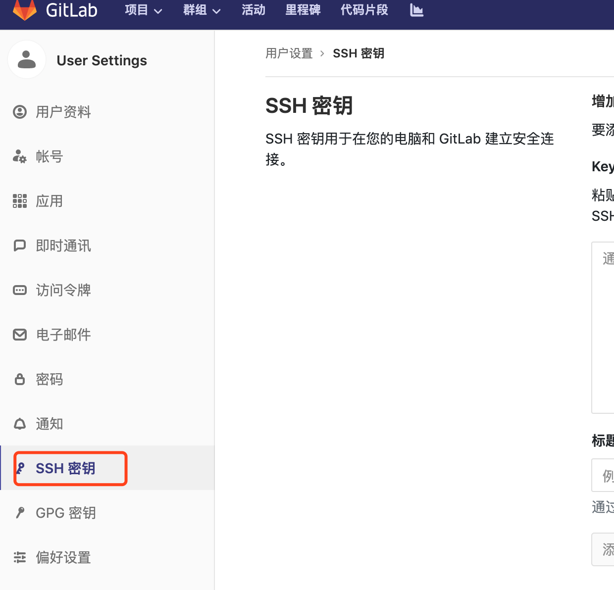 gitlab ssh key