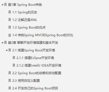 阿里大型企业级开发必用微服务:深入浅出SpringBoot2.x
