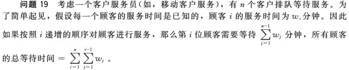 程序员：Java数据结构与算法——第十七章·贪婪算法设计技术详解