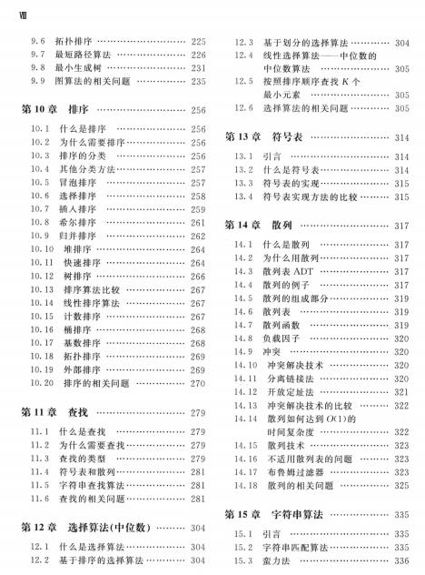 程序员：Java数据结构与算法——第十七章·贪婪算法设计技术详解