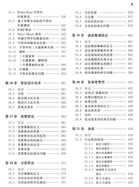 程序员：Java数据结构与算法——第十七章·贪婪算法设计技术详解