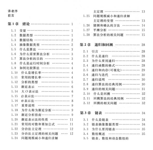 程序员：Java数据结构与算法——第十七章·贪婪算法设计技术详解