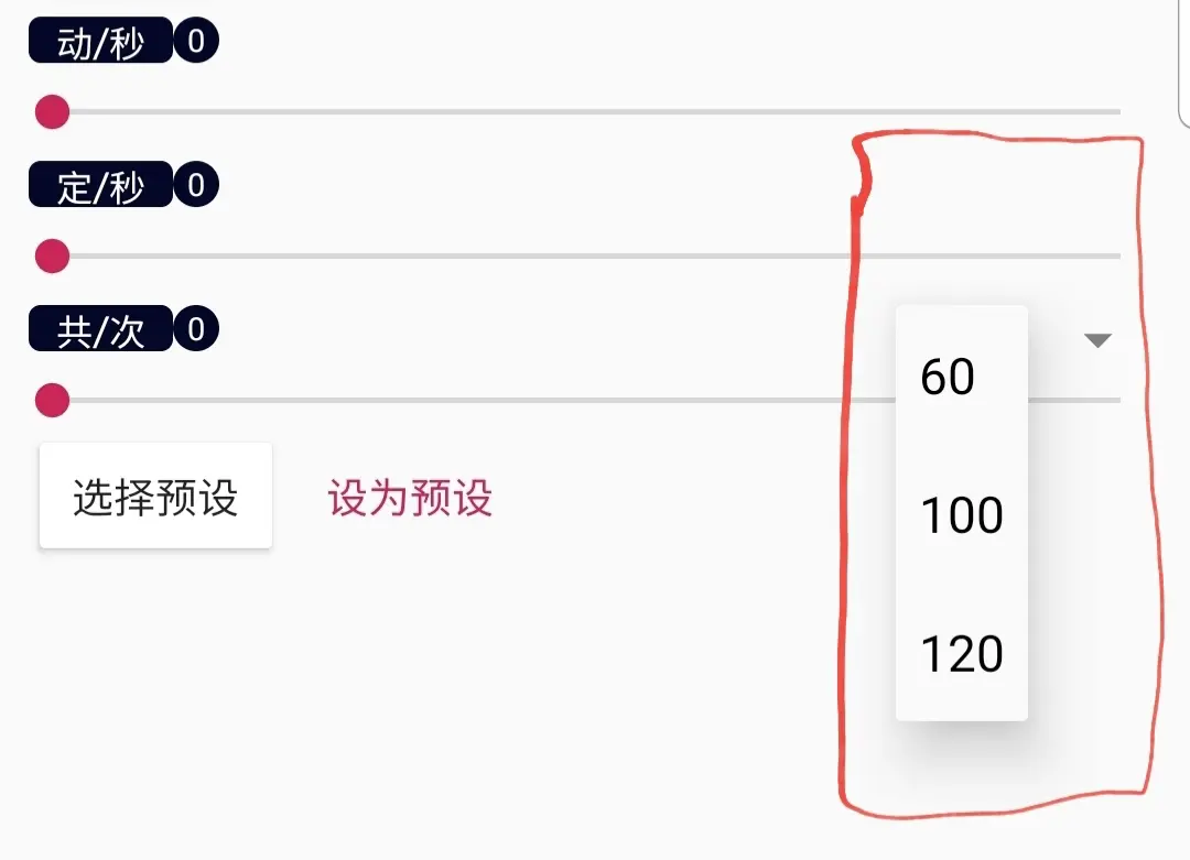 设置“次数”的上限