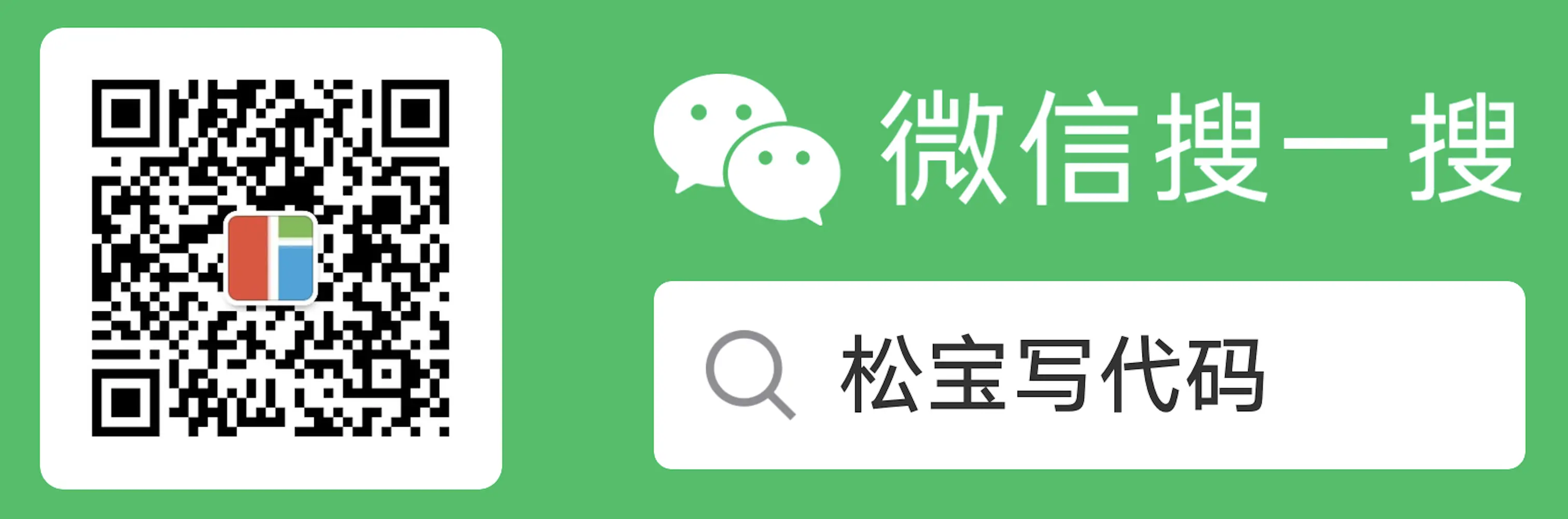 松宝写代码