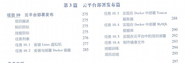 腾讯T3架构师，是如何用10大项目深入解析JavaWeb云应用开发的？