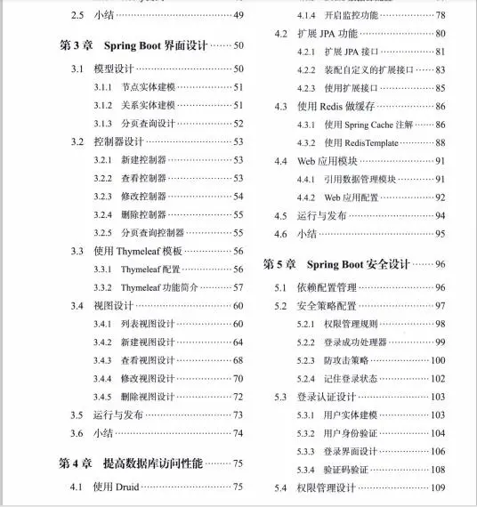 微服务：深入浅出Springboot与Springboot2.x版实战实践