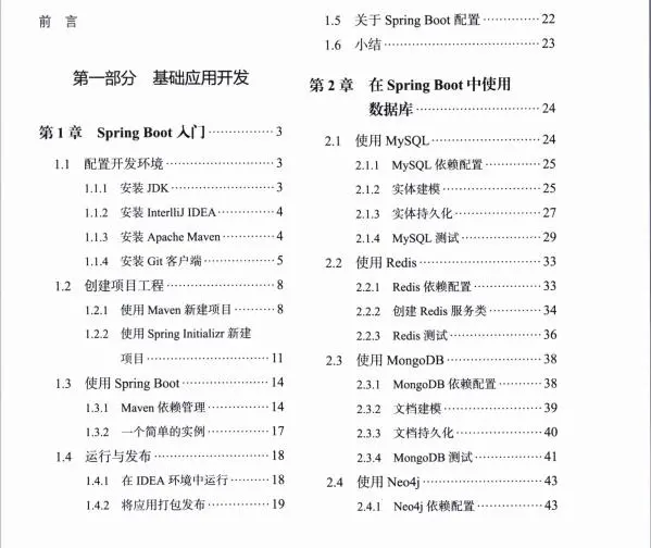微服务：深入浅出Springboot与Springboot2.x版实战实践