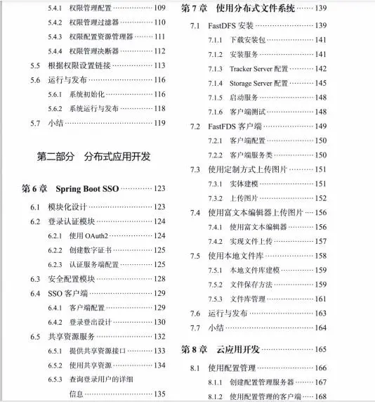 微服务：深入浅出Springboot与Springboot2.x版实战实践