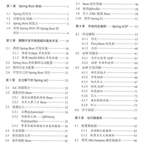 微服务：深入浅出Springboot与Springboot2.x版实战实践