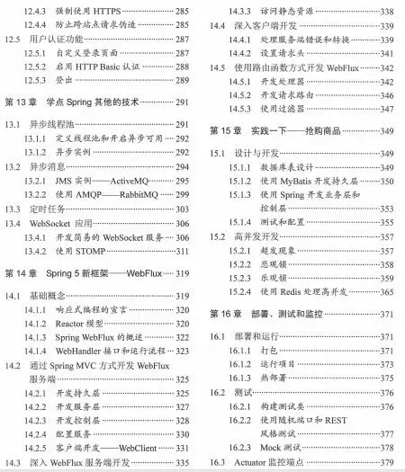 微服务：深入浅出Springboot与Springboot2.x版实战实践