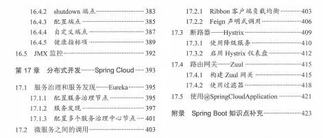 微服务：深入浅出Springboot与Springboot2.x版实战实践