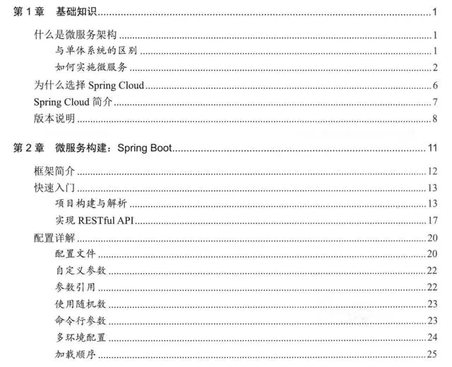 微服务：深入浅出Springboot与Springboot2.x版实战实践