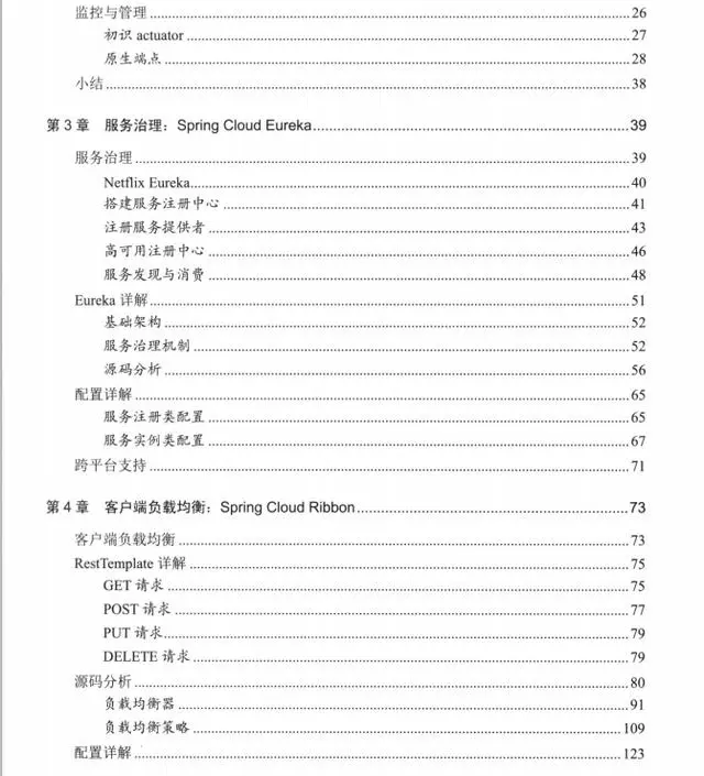 微服务：深入浅出Springboot与Springboot2.x版实战实践