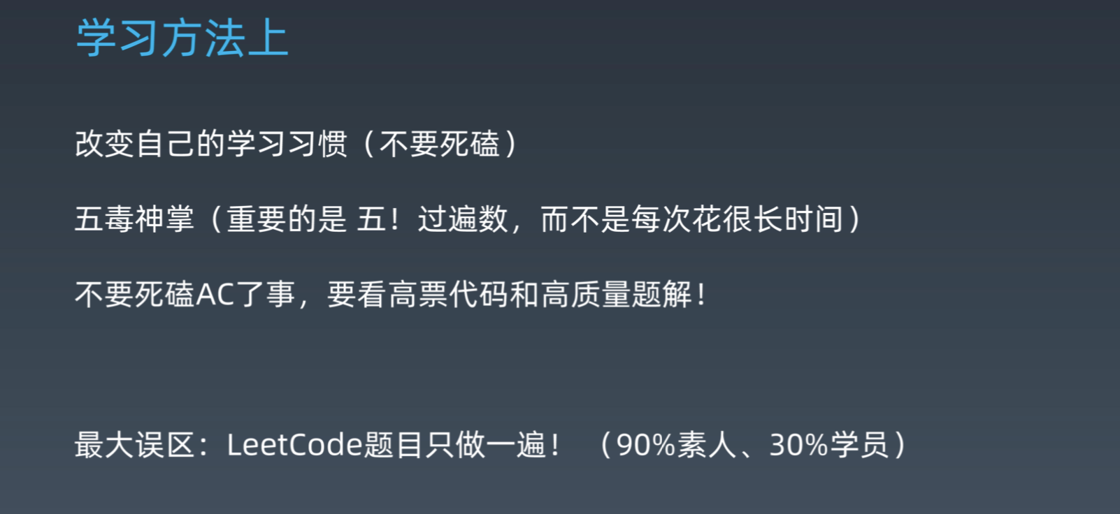 正确学习方法