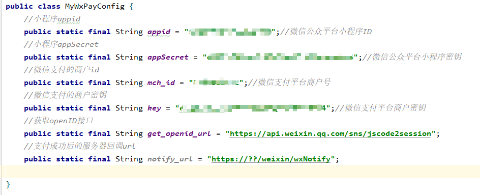 微信参数配置类
