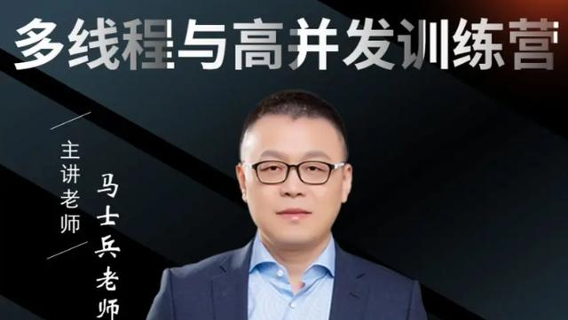 马士兵《多线程与高并发》电子版，附笔记+代码+最新大厂面试真题