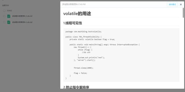 马士兵《多线程与高并发》电子版，附笔记+代码+最新大厂面试真题