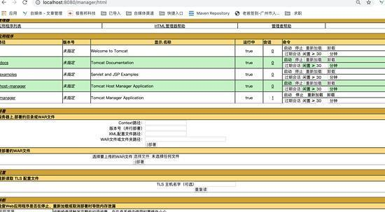 你对tomcat做了哪些性能调优？