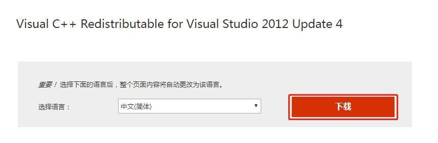 下载Visual C++ Redistributable Packa