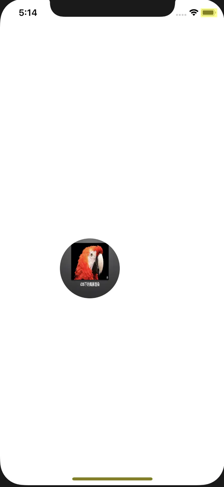 模拟器offscreen-rendering演示3