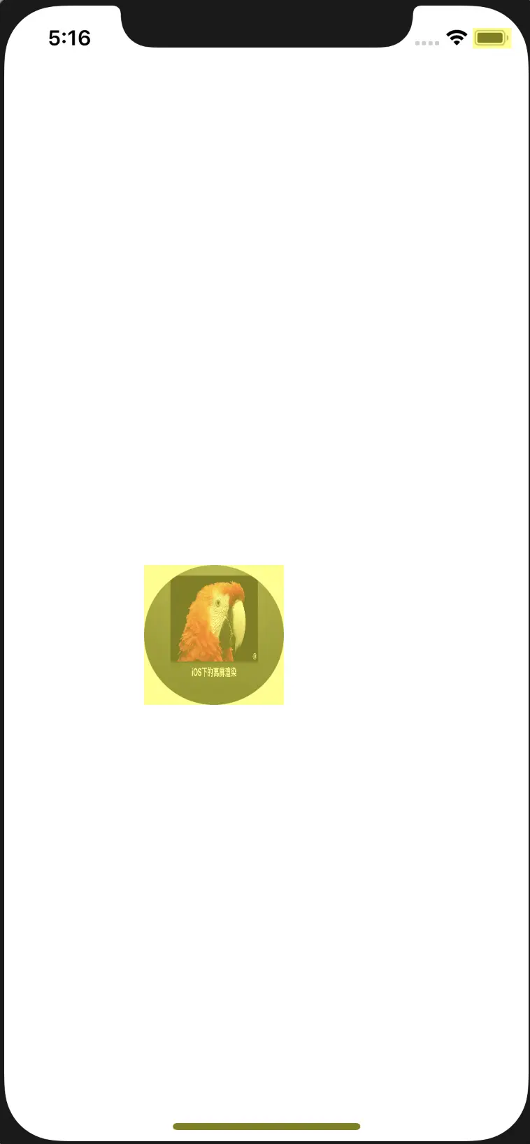 模拟器offscreen-rendering演示4