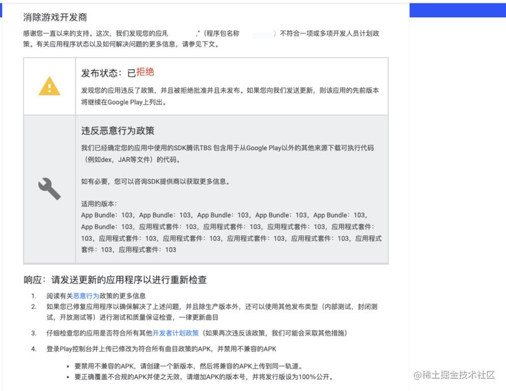 Please do not use these SDKS in China when launching Google Play Store ...