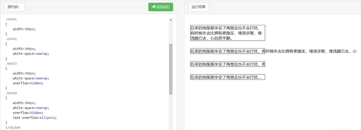 单行文本溢出显示