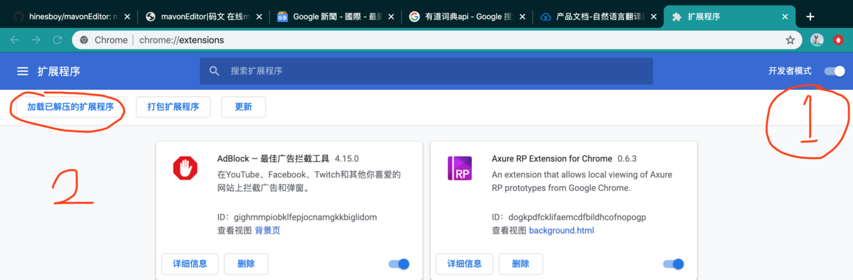 启用开发者模式并加载文件