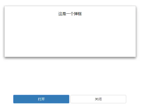 弹框实例