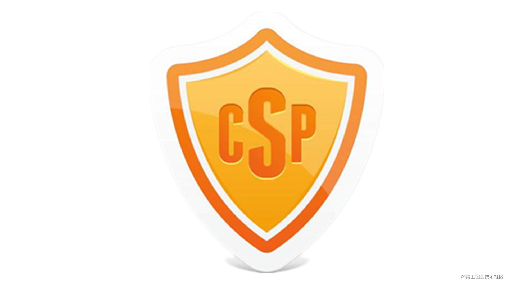 csp的今世与未来